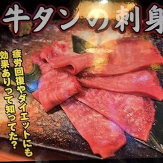 【オススメの逸品】牛タンの刺身　1280円（税込）の写真