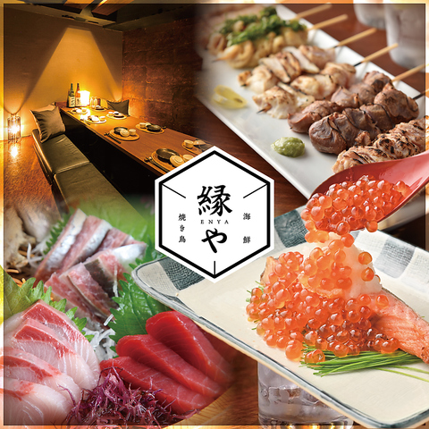 【三宮駅徒歩1分】個室で愉しむ焼き鳥と旬の海鮮！飲み放題付きコース4500円～