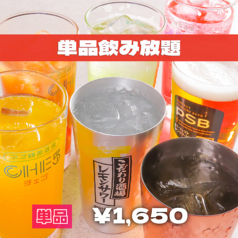 ★当日OK!単品2時間飲み放題