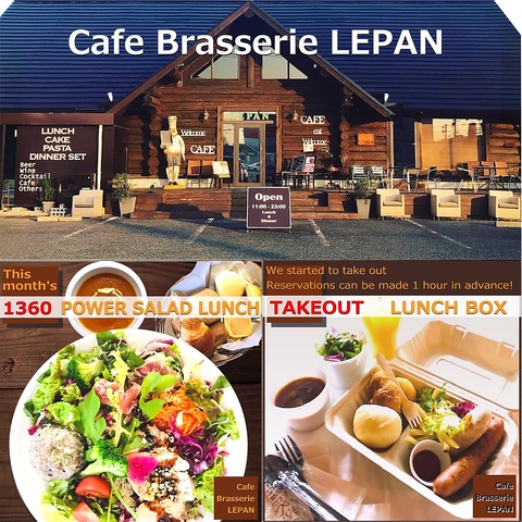 Cafe Brasserie Lepan ルパン 瀬戸 カフェ スイーツ ホットペッパーグルメ