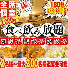 餃子のふじさん 仙台国分町店