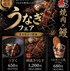 【期間限定】うなぎフェア!