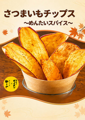 さつまいもチップス-明太スパイス-