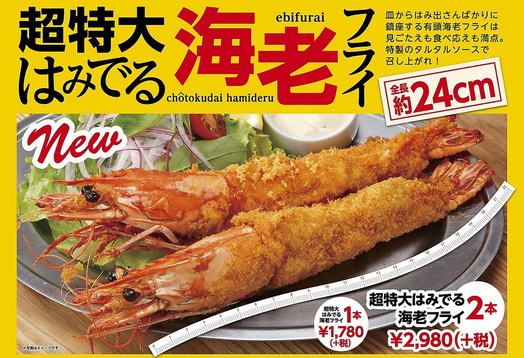 でかっ！ ２cmの海老フライ。食べごたえありっです。