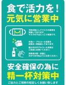 【コロナ対策ばっちり!!】入り口に消毒液設置・店内換気・パーテーション付きなので安全安心にお楽しみいただけます!