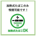 電子タバコのみ店内での喫煙が可能となります。