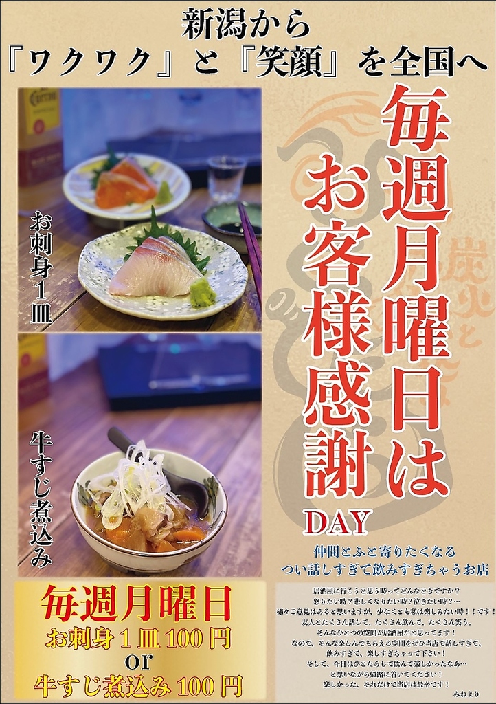 毎週月曜日はお客様感謝DAY！ぜひ食べすぎちゃってください！！