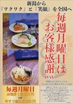 毎週月曜日はお客様感謝DAY！ぜひ食べすぎちゃってください！！