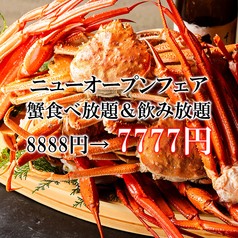 蟹一心 品川店のおすすめ料理1