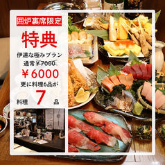 奥州ろばた センダイエキ天海のコース写真