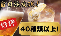 ご宴会に最適！種類豊富なドリンクを楽しめる飲み放題