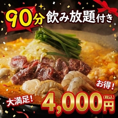 韓国鍋 オモニ 梅田店のコース写真