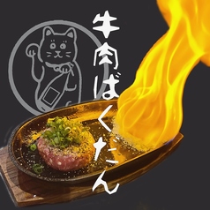 牛肉ばくだん