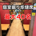 【２F】最大50名完備。小宴会から大人数宴会まで、多彩なシーンでご利用いただいているお座敷席。ほぼすべてのお席を掘りごたつ席でご用意しておりますので、足元もゆったりとお過ごしいただけます