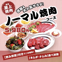 ジャンオク 焼肉 BBQ ヨイドコロ天満店のコース写真