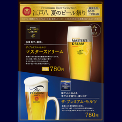 江戸八 夏のビール祭り［2026/06/1～07/31］