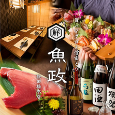 こだわり鮮魚と日本酒居酒屋 魚政 飯田橋店の写真