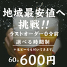 とり鉄　岡山錦町店のおすすめポイント1