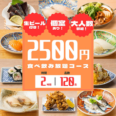 えびすちゃん 栄店の特集写真