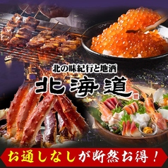 北の味紀行と地酒 北海道 赤坂見附店の写真