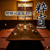粋宵 hanare 新横浜店の写真