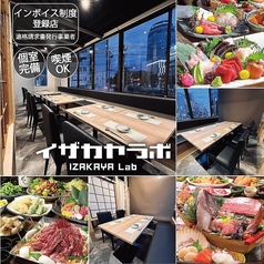 イザカヤラボ IZAKAYA Lab 西11丁目店の特集写真