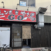 ジャンボやき鳥GO