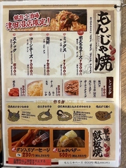 津田沼店限定【もんじゃ焼き】