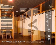 くすくす 浜口店の写真