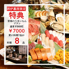 奥州ろばた センダイエキ天海のコース写真