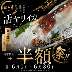 季節料理とお酒 日々季 ひびきのおすすめ料理1