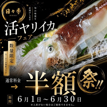 季節料理とお酒 日々季 ひびきのおすすめ料理1