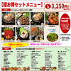 soban　ソバン　イケメン通り新大久保店