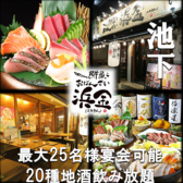 鮮魚とおばんざい 浜金 池下店の詳細