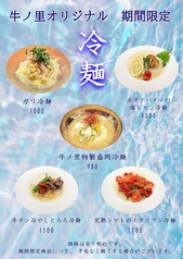 個室焼肉 牛ノ里 ぎゅうのさと 西川口店のおすすめ料理1