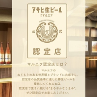 美味しいビールが飲めるお店に与えられるマルエフ認定店