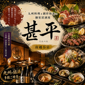 甚平 じんべえ 南越谷店の詳細
