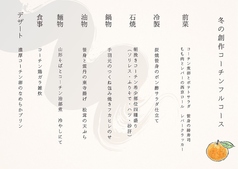 名古屋コーチン 石焼 日本料理 かな和のコース写真