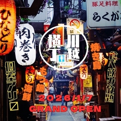 3H飲放 寿司 肉寿司 焼き鳥 もつ鍋 食べ飲み放題 完全個室 食道楽 川越店の写真