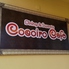 ココイロカフェ 八尾店のロゴ