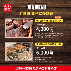 BBQ食べ飲み放題コース お一人様