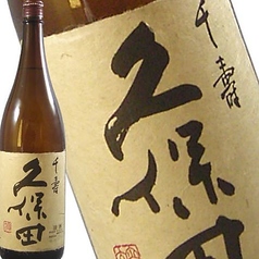 久保田 千寿