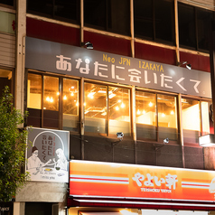 ネオ和食居酒屋 あなたに会いたくて。-I miss you- 船橋の外観1