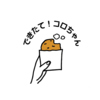 できたて！コロちゃんそうざい店の写真