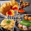 殻YABURI 武蔵小杉店のおすすめ料理1