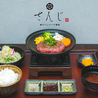 和牛ハンバーグ御膳 さんじのおすすめポイント3