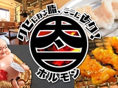 ホルモン太一 行徳店の詳細