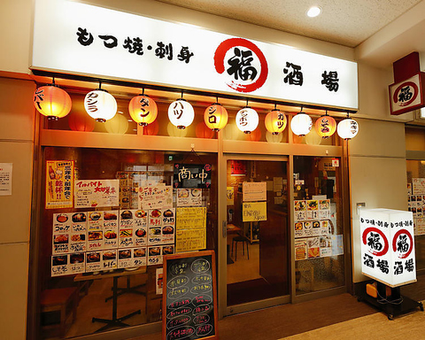 まる福酒場 東神奈川店 東神奈川 居酒屋 ホットペッパーグルメ