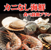 かに食べ放題 ごっつお 上野広小路店のおすすめ料理2
