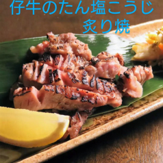 仔牛の牛タン塩こうじ炙(あぶ)り焼(120g)